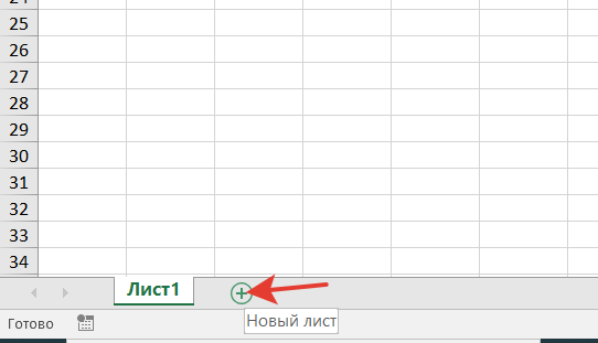 добавление очередного листа в книге Excel